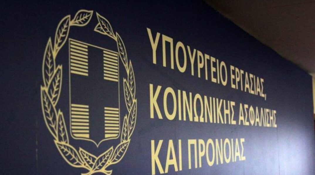 Υπουργείο Εργασίας 