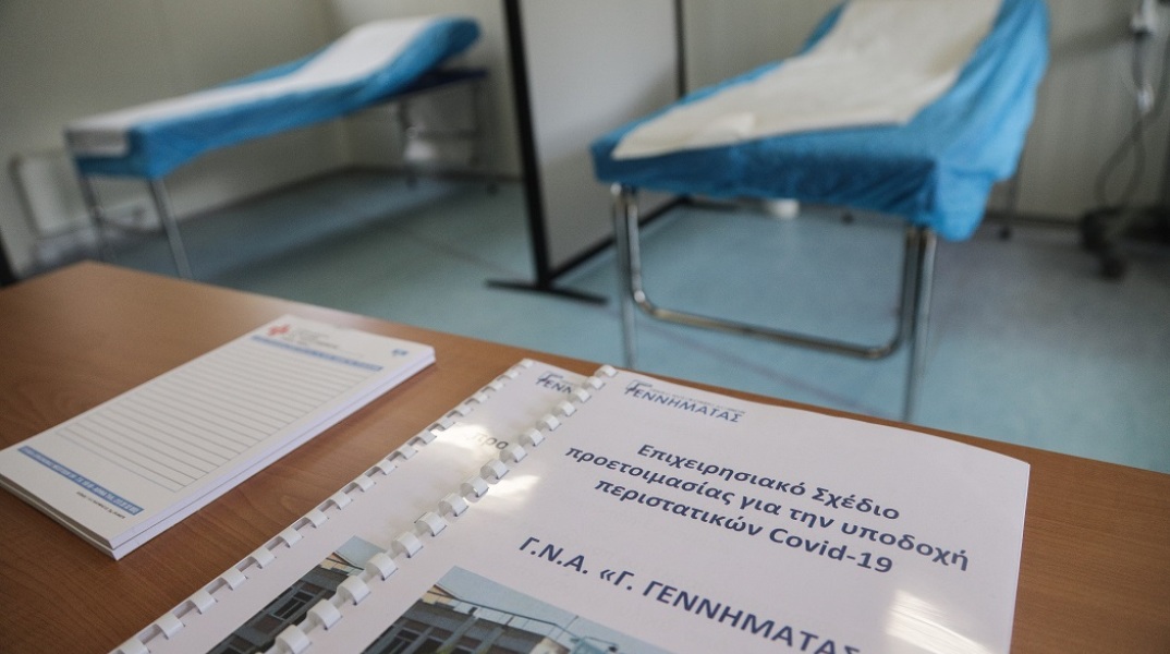 Νοσοκομείο «Γεννηματάς»