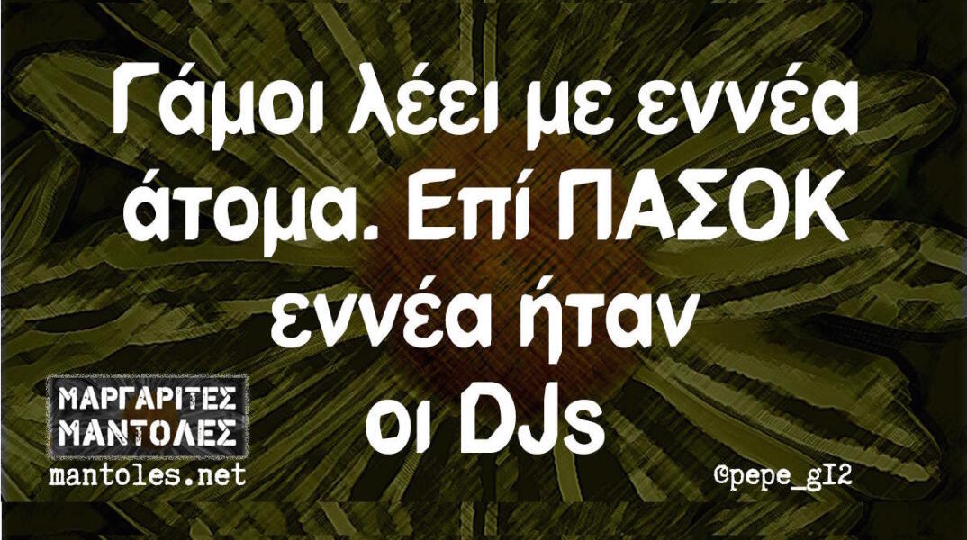 Αστεία memes, ατάκες, βίντεο, virals που ανέβηκαν στο διαδίκτυο και μας έκαναν να γελάσουμε