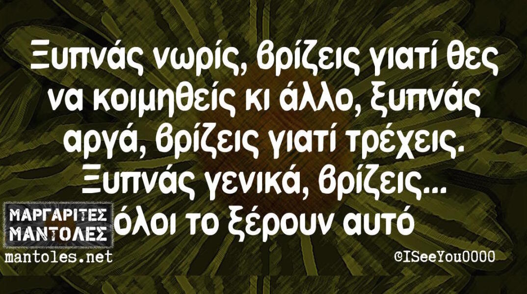 Αστεία memes, ατάκες, βίντεο, virals που ανέβηκαν στο διαδίκτυο και μας έκαναν να γελάσουμε