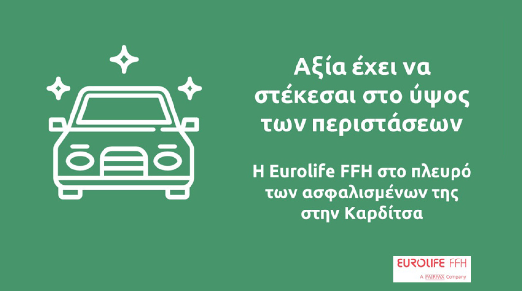 Η Eurolife FFH στο πλευρό των ασφαλισμένων της στην Καρδίτσα