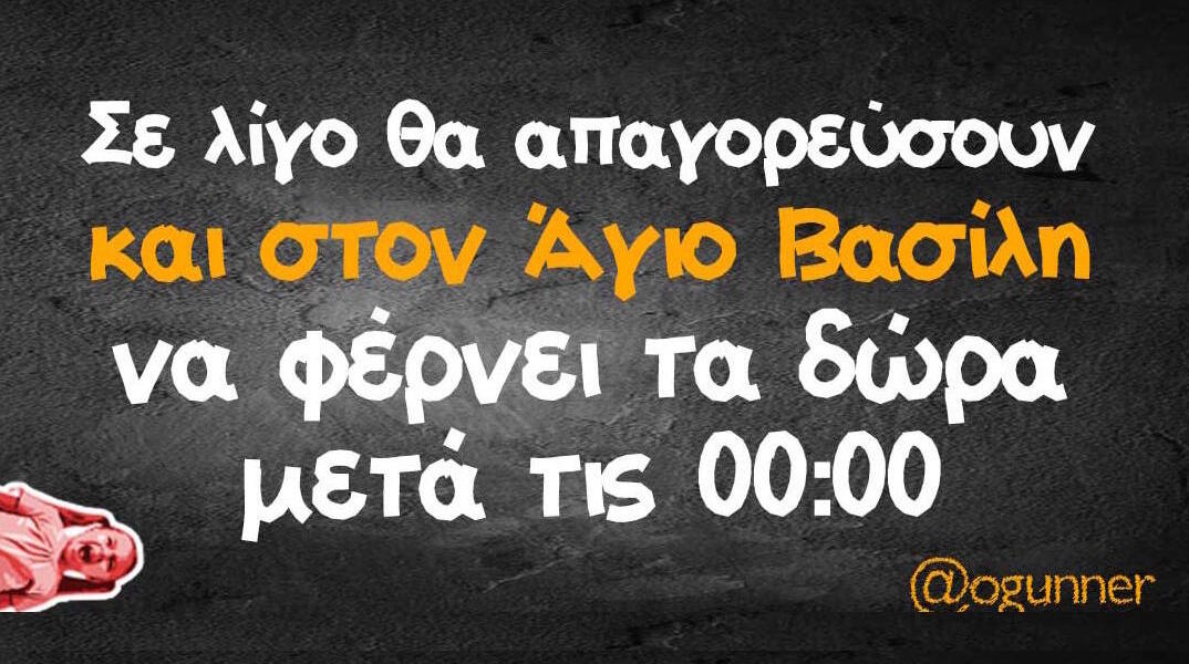 Αστεία memes, ατάκες, βίντεο, virals που ανέβηκαν στο διαδίκτυο και μας έκαναν να γελάσουμε