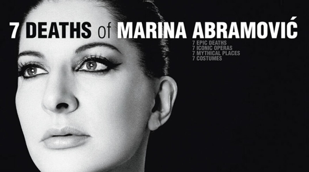 Οι 7 θάνατοι της Μαρίνα Αμπράμοβιτς