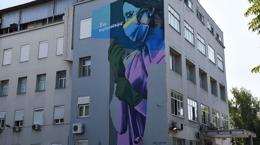 Το εντυπωσιακό γκράφιτι για τον κορωνοϊό στο Γενικό Κρατικό Νοσοκομείο Νίκαιας