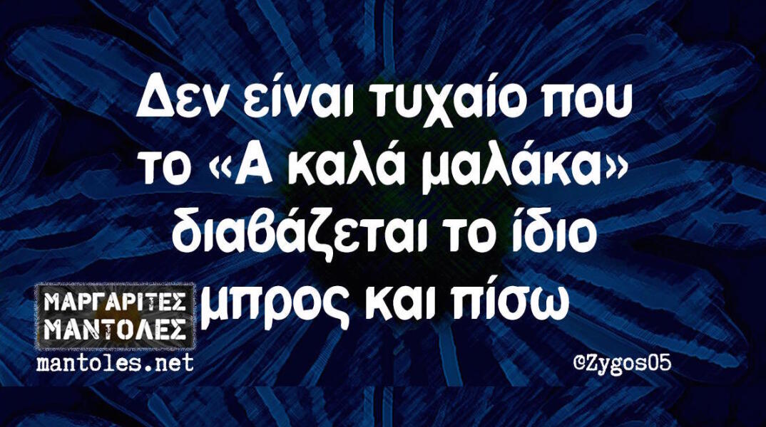 Αστεία memes, ατάκες, βίντεο, virals που ανέβηκαν στο διαδίκτυο και μας έκαναν να γελάσουμε