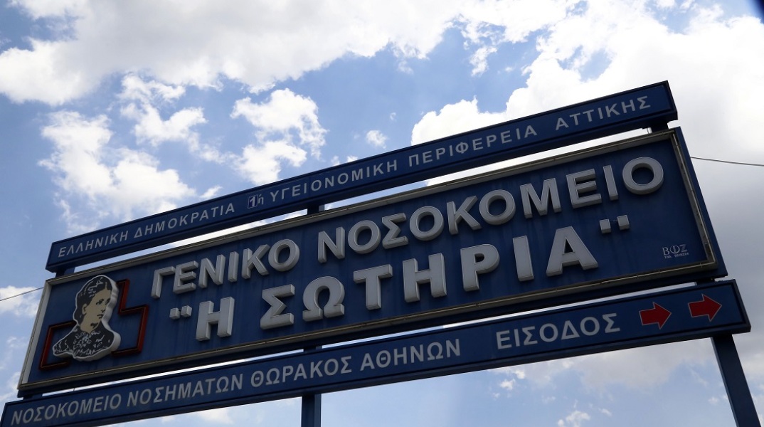 Το νοσοκομείο «Σωτηρία»