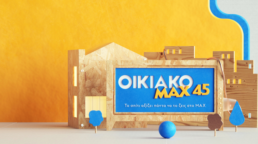 Protergia Οικιακό ΜΑΧ 45 45% έκπτωση συνέπειας στο Ηλεκτρικό Ρεύμα