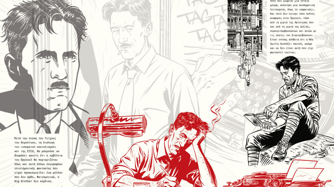 Η βιογραφία του Τζορτζ Όργουελ κυκλοφορεί από τις εκδόσεις Μίνωας σε graphic novel