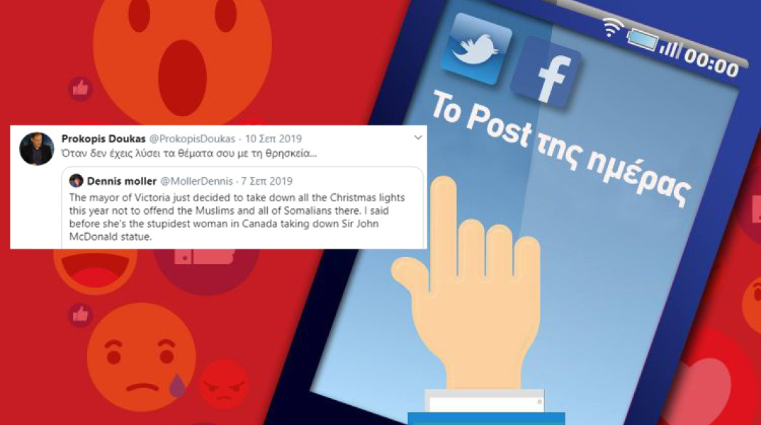 To Post της ημέρας, 13 Σεπτεμβρίου 2020: Προκόπης Δούκας