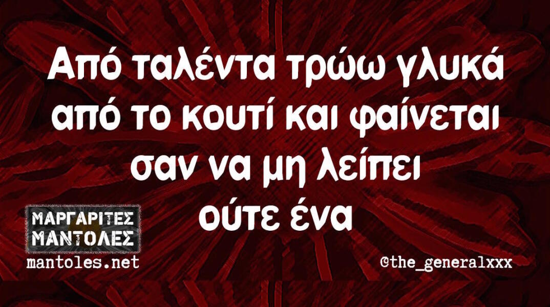 Αστεία memes, ατάκες, βίντεο, virals που ανέβηκαν στο διαδίκτυο και μας έκαναν να γελάσουμε