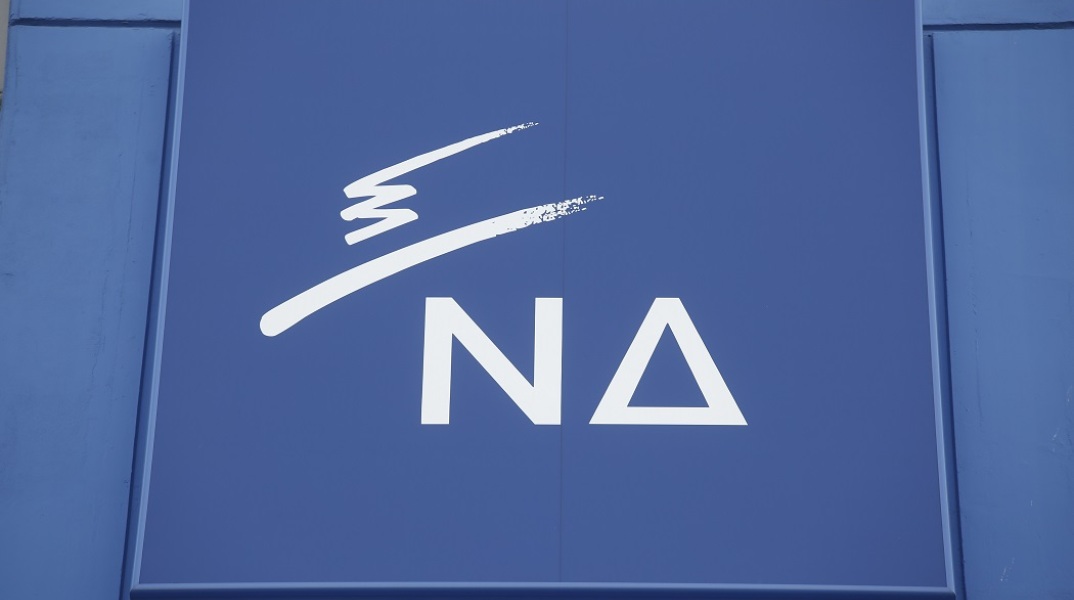 Νέα Δημοκρατία 