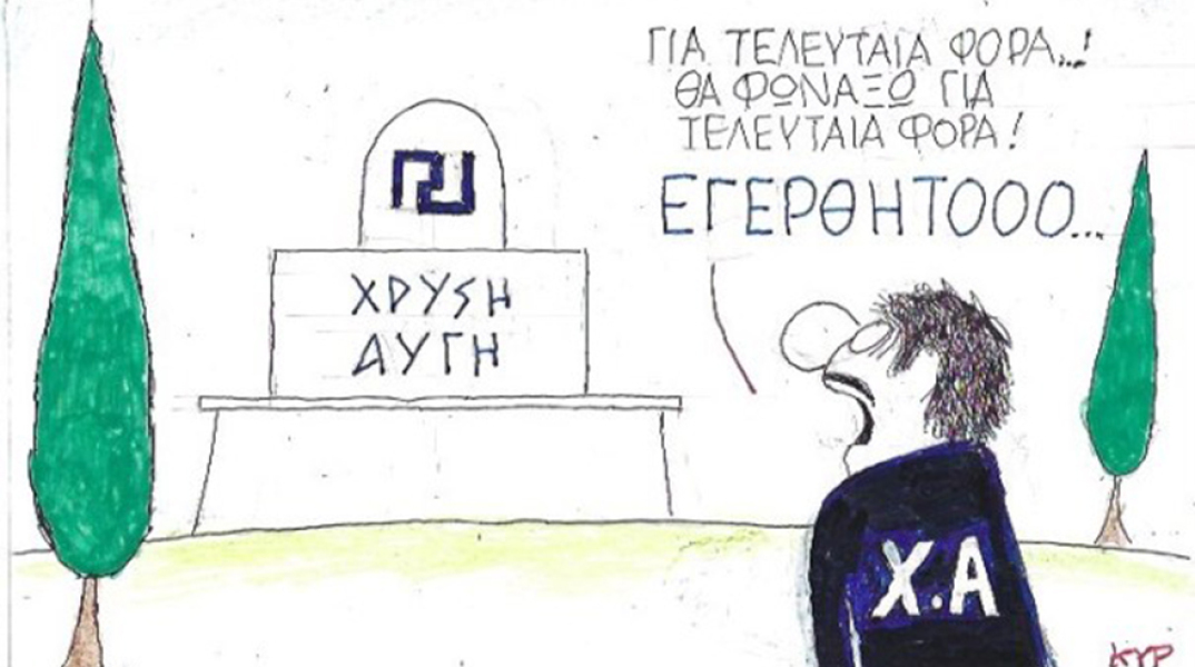 Ο ΚΥΡ σχολιάζει την επικαιρότητα με μια γελοιογραφία, Σάββατο 10 Οκτωβρίου 2020