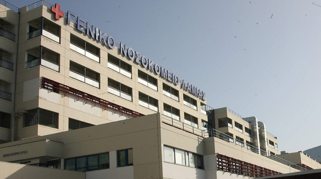 Νοσοκομείο Λαμίας