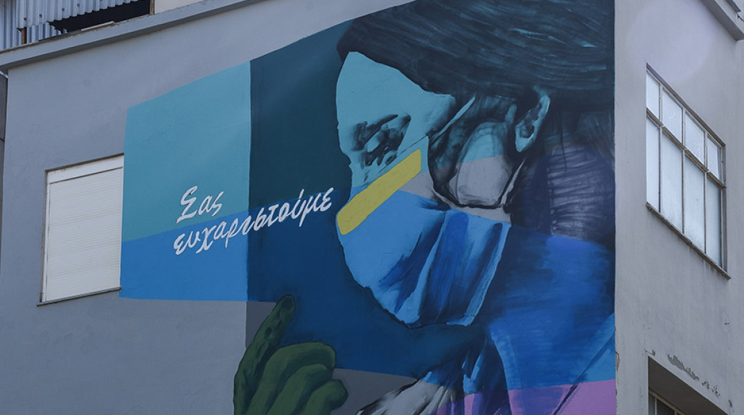 ΓΚΡΑΦΙΤΙ ΣΤΟ ΓΕΝΙΚΟ ΚΡΑΤΙΚΟ ΝΟΣΟΚΟΜΕΙΟ ΝΙΚΑΙΑΣ 