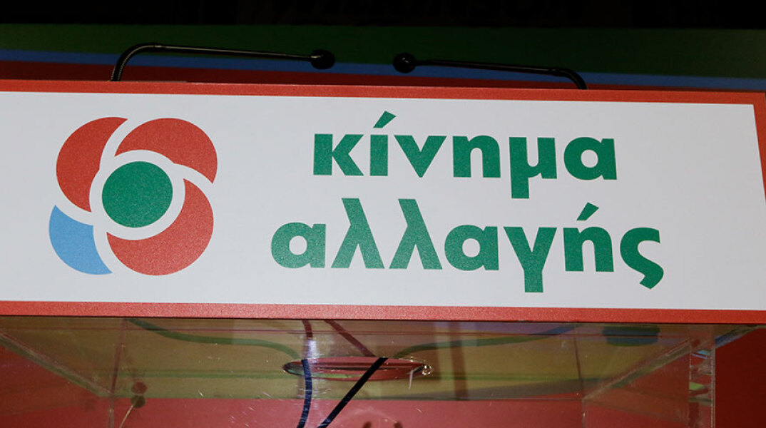 Κίνημα Αλλαγής