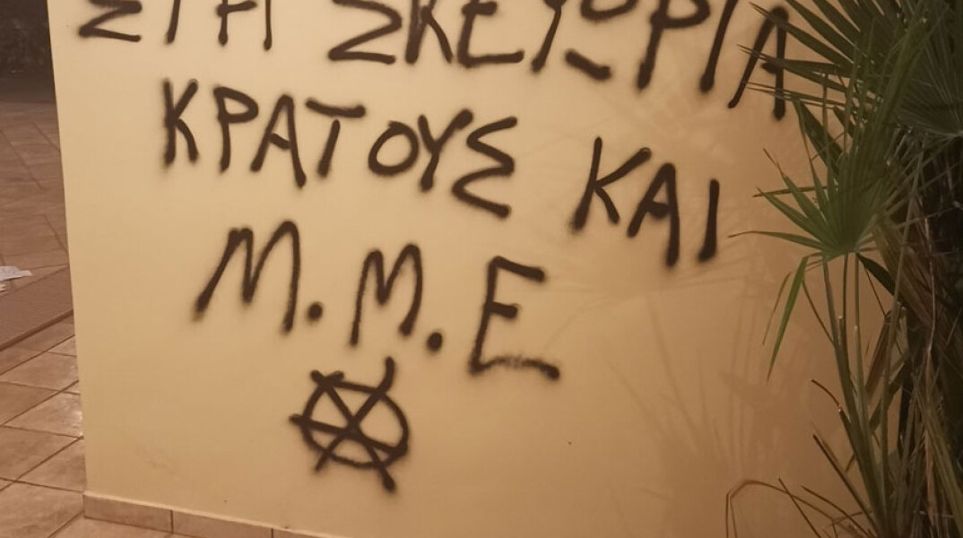 Άρης Πορτοσάλτε: Σύνθημα που έγραψαν άγνωστοι σε τοίχο του σπιτιού του