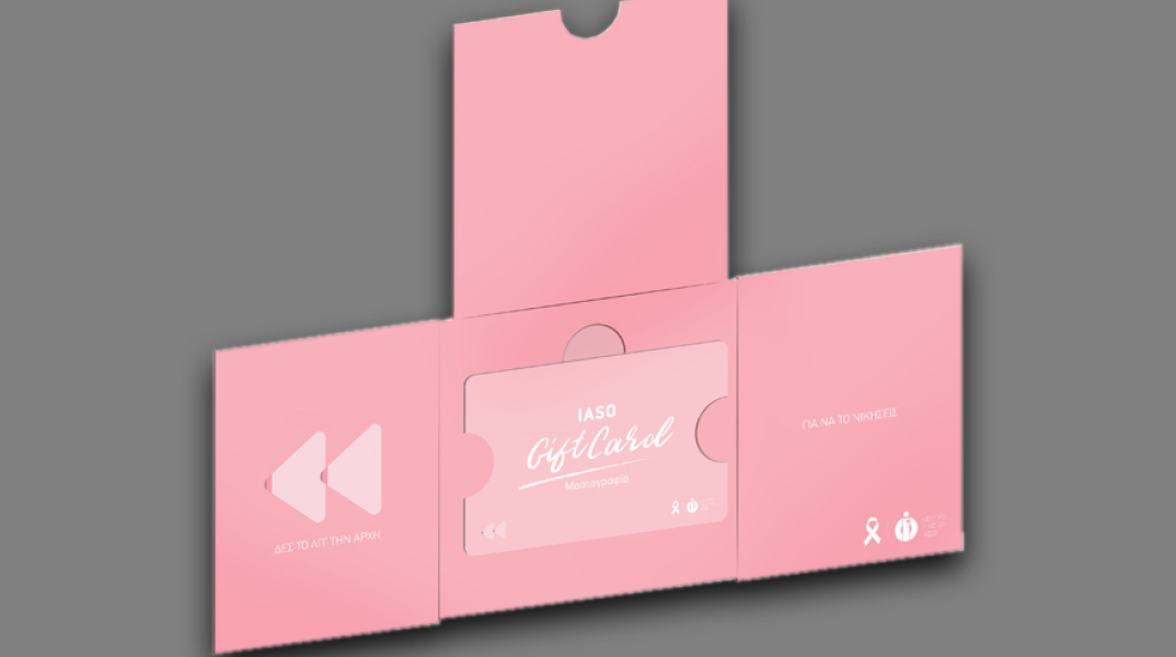 Το ΙΑΣΩ παρουσιάζει την “IASO Gift Card” για Μαστογραφία