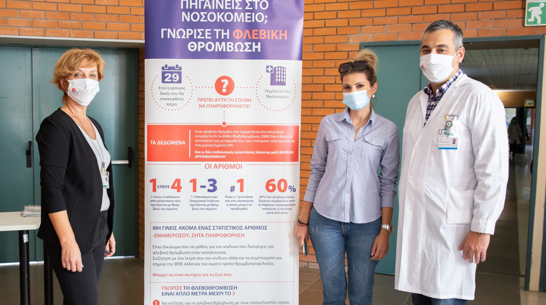 Παγκόσμια Ημέρα Θρόμβωσης: «Η πρόληψη σώζει» 