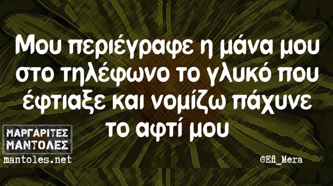 Αστεία memes, ατάκες, βίντεο, virals που ανέβηκαν στο διαδίκτυο και μας έκαναν να γελάσουμε