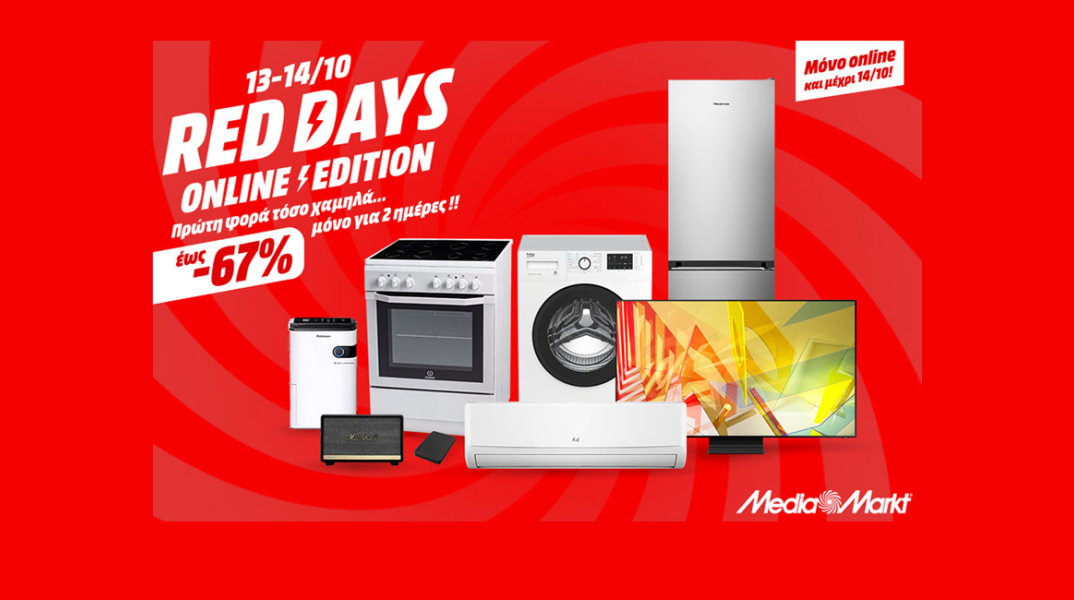 Online Red Days από τη MediaMarkt