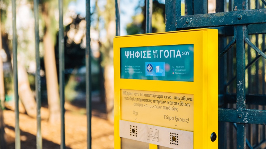 Σταχτοδοχεία-κάλπες σε περιοχές της Αθήνας