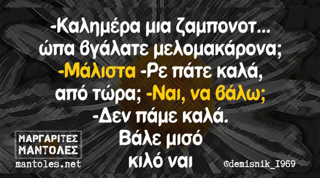 Αστεία memes, ατάκες, βίντεο, virals που ανέβηκαν στο διαδίκτυο και μας έκαναν να γελάσουμε