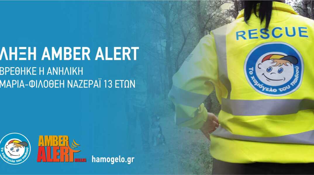 Εντοπισμός ανηλίκου