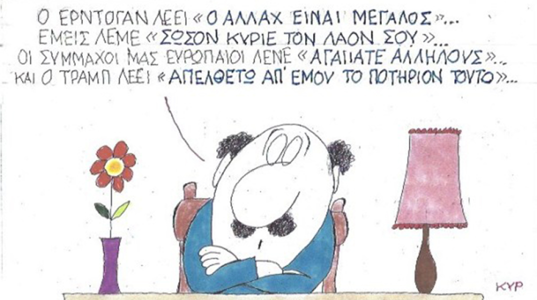 Ο ΚΥΡ σχολιάζει την επικαιρότητα με μια γελοιογραφία, Τρίτη 20 Οκτωβρίου 2020