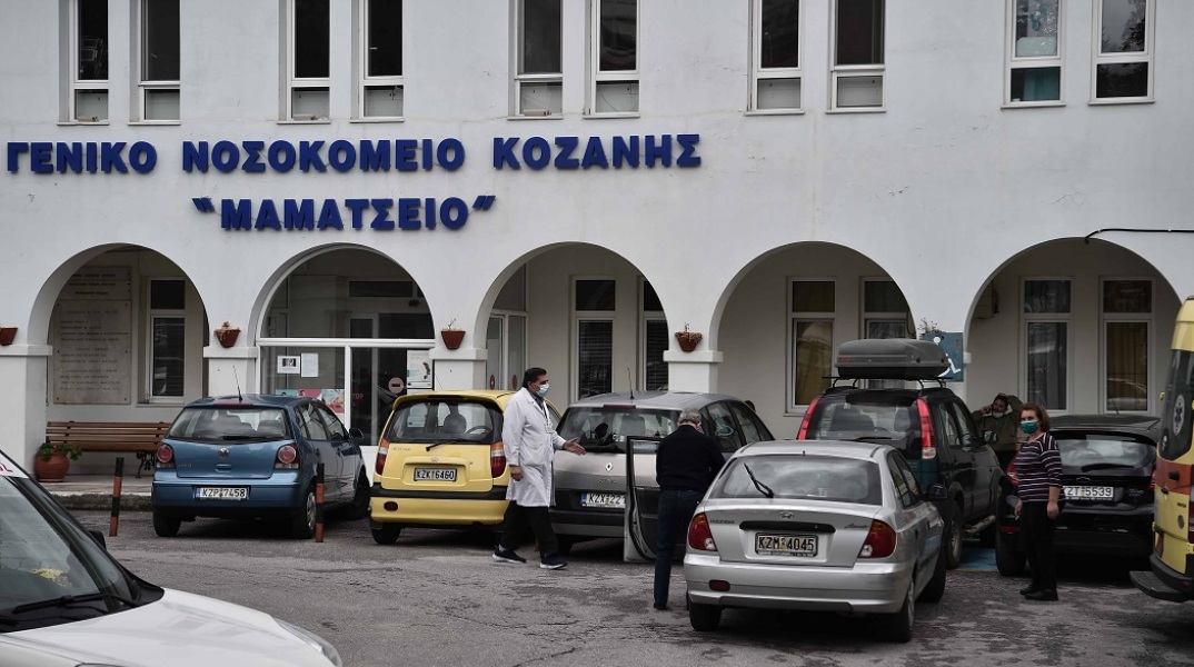 Μαμάτσειο Νοσοκομείο Κοζάνης