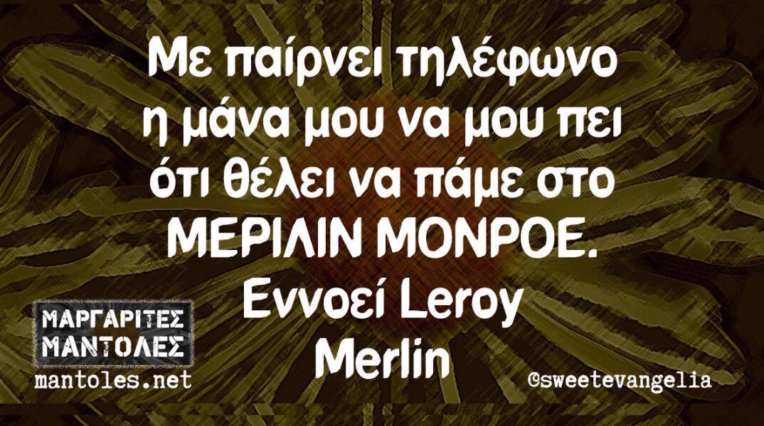 Αστεία memes, ατάκες, βίντεο, virals που ανέβηκαν στο διαδίκτυο και μας έκαναν να γελάσουμε