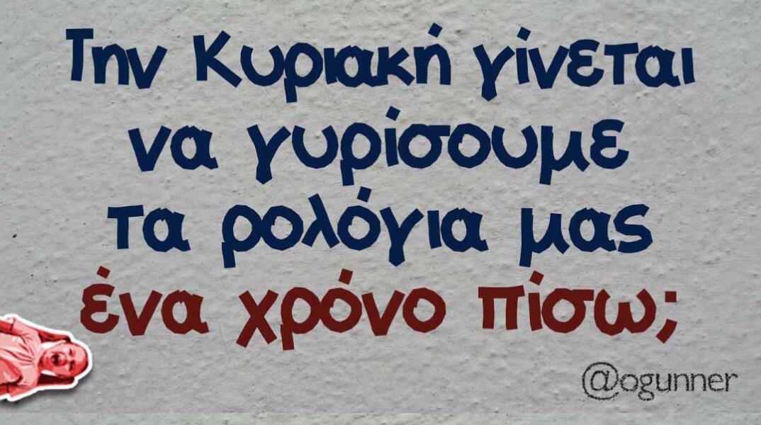 Αστεία memes, ατάκες, βίντεο, virals που ανέβηκαν στο διαδίκτυο και μας έκαναν να γελάσουμε