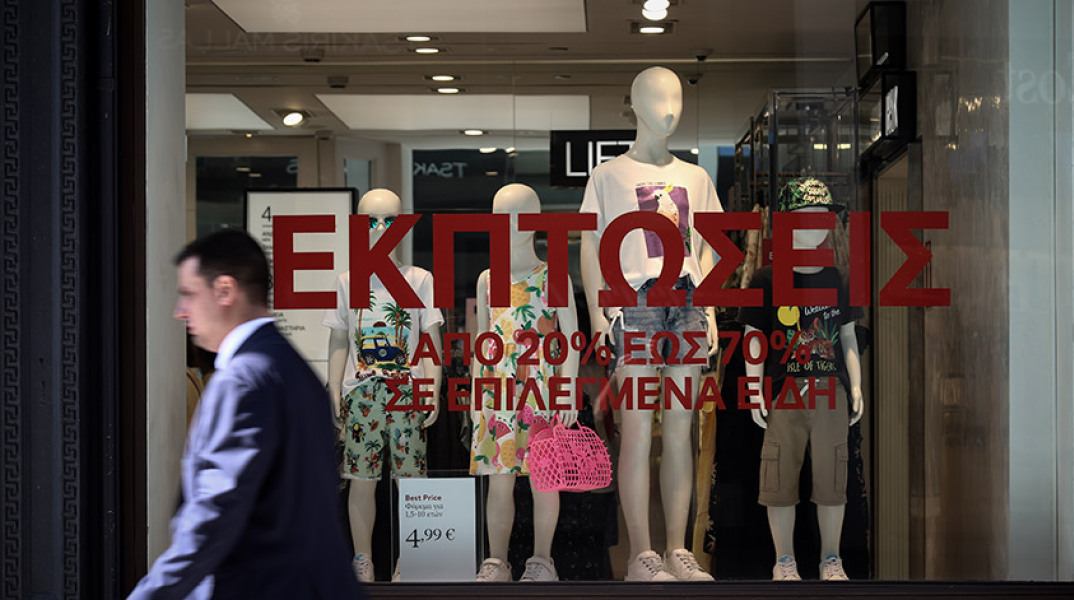 Εκπτώσεις Ερμού