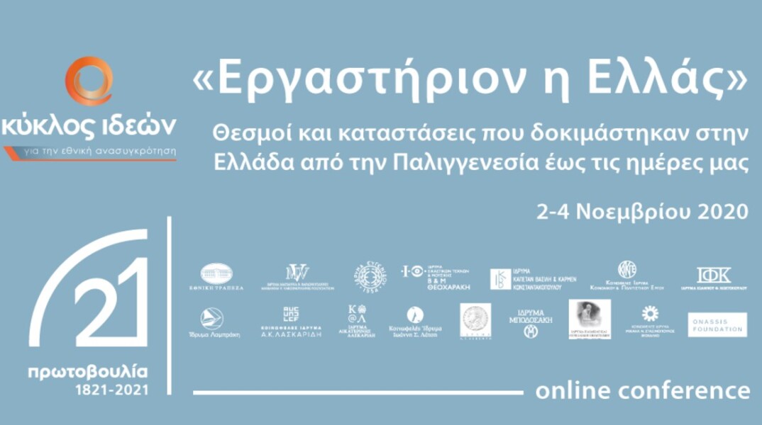 Κύκλος Ιδεών