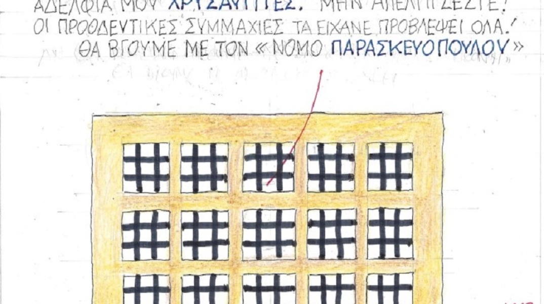 Σκίτσο του ΚΥΡ 