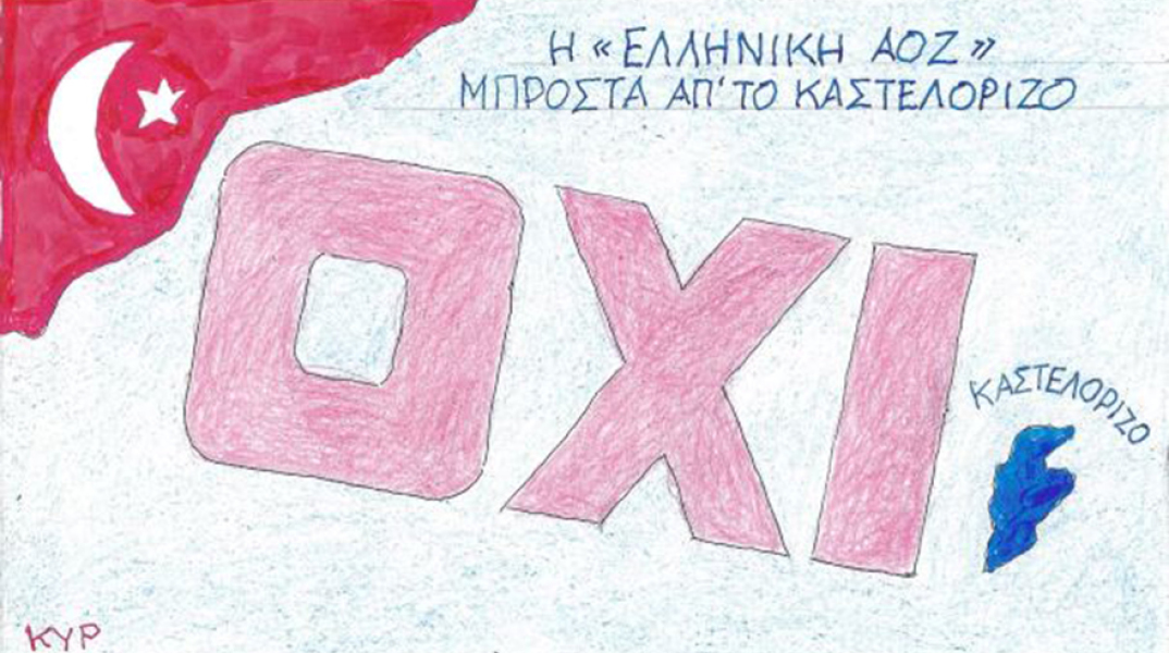 Ο ΚΥΡ σχολιάζει την επικαιρότητα με μια γελοιογραφία, Τετάρτη 28 Οκτωβρίου 2020