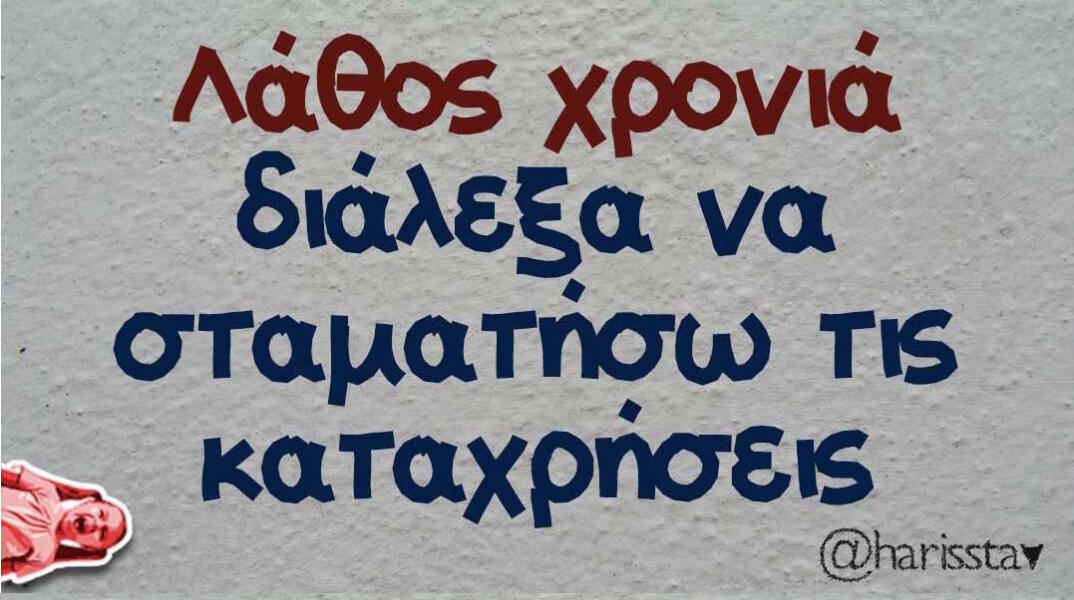 Αστεία memes, ατάκες, βίντεο, virals που ανέβηκαν στο διαδίκτυο και μας έκαναν να γελάσουμε