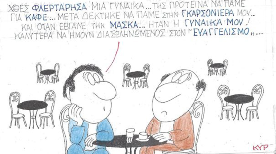 Ο ΚΥΡ σχολιάζει την επικαιρότητα με μια γελοιογραφία, Σάββατο 31 Οκτωβρίου 2020