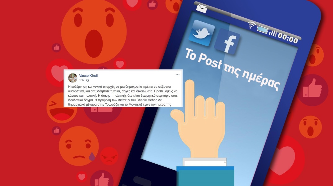 Ανάρτηση από την Βάσω Κιντή στα social media