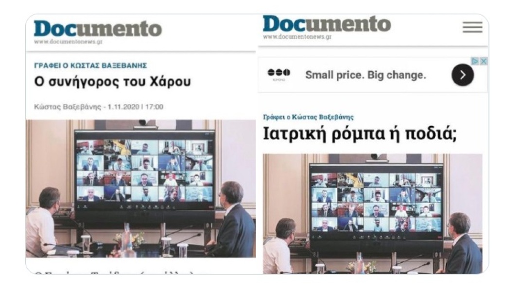 Για «χυδαιότητα κατά Τσιόδρα» εκ μέρους του δημοσιογράφου Κώστα Βαξεβάνη κάνει λόγο ο Άδωνις Γεωργιάδης, με αφορμή άρθρο της εφημερίδας Documento 