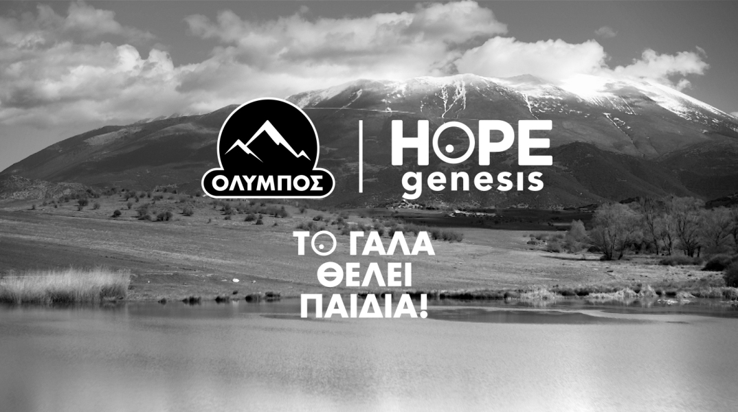 Η ΟΛΥΜΠΟΣ στο πλευρό της HOPEgenesis κατά της υπογεννητικότητας