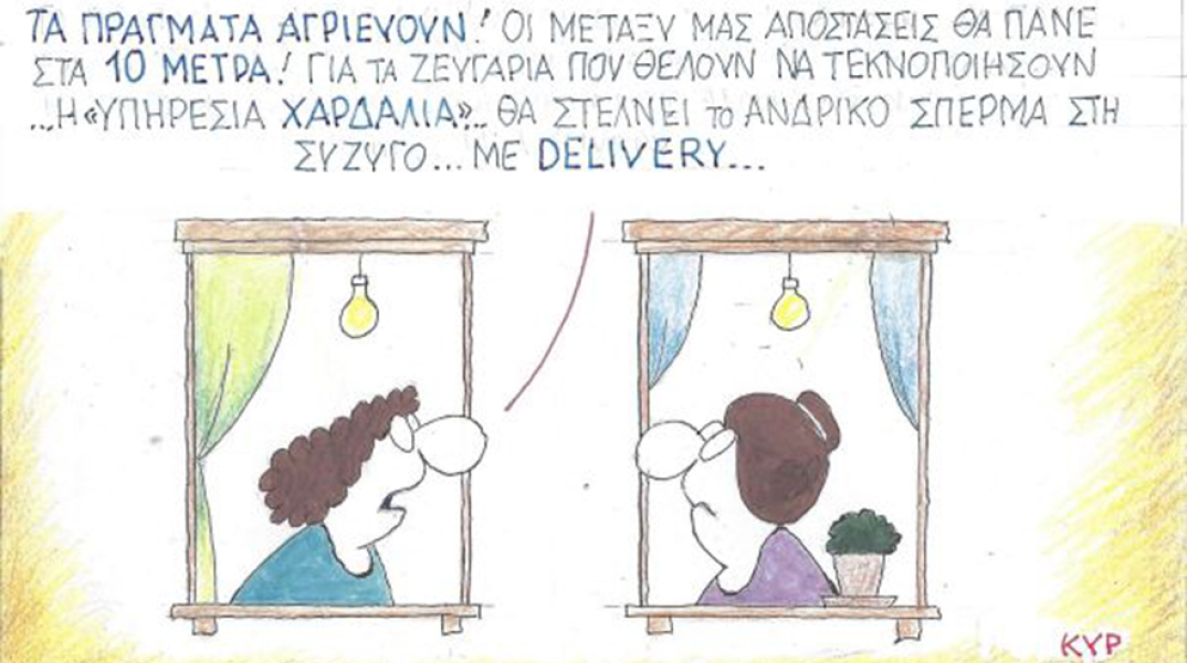 Ο ΚΥΡ σχολιάζει την επικαιρότητα με μια γελοιογραφία, Τετάρτη 4 Νοεμβρίου 2020