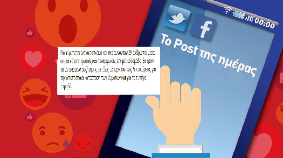 Το post της ημέρας από την ATHENS VOICE: Κώστας Κάπος