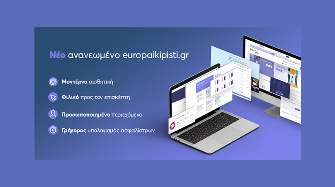 Ευρωπαϊκή Πίστη: Νέο ανανεωμένο europaikipisti.gr