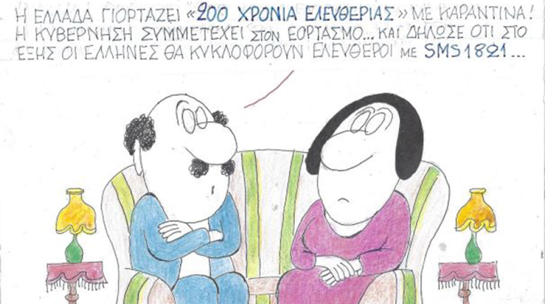 Ο ΚΥΡ σχολιάζει την επικαιρότητα με μια γελοιογραφία, Τρίτη 10 Νοεμβρίου 2020