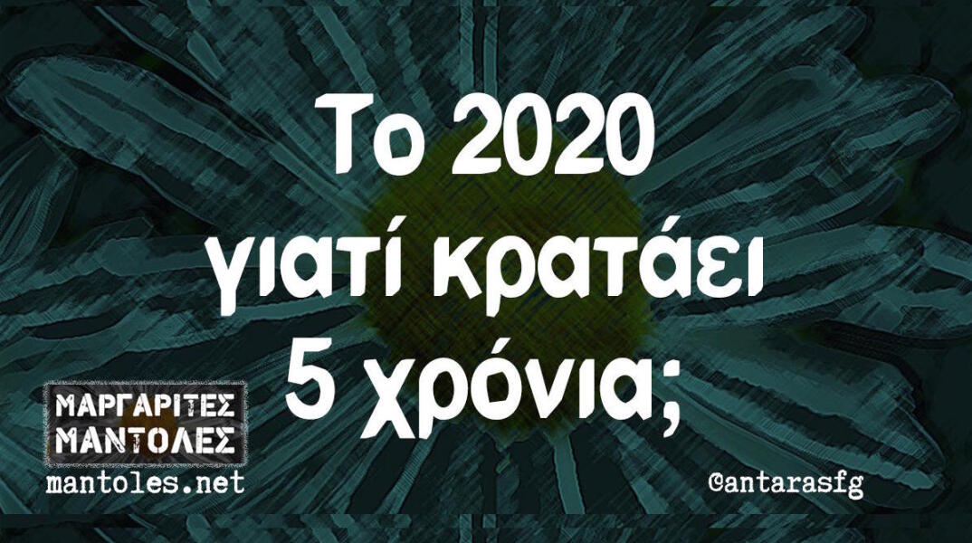 Αστεία memes, ατάκες, βίντεο, virals που ανέβηκαν στο διαδίκτυο και μας έκαναν να γελάσουμε