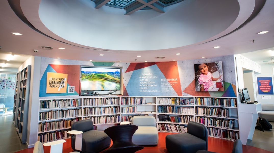 Δημοτική Κεντρική Βιβλιοθήκη Βέροιας
