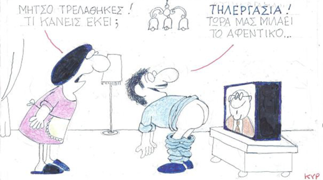 Ο ΚΥΡ σχολιάζει την επικαιρότητα με μια γελοιογραφία, Πέμπτη 12 Νοεμβρίου 2020