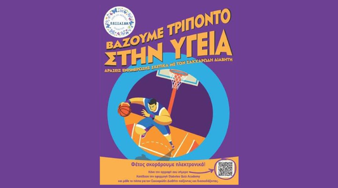 AstraZeneca και ΠΟΣΣΑΣΔΙΑ: τρίποντο στην υγεία