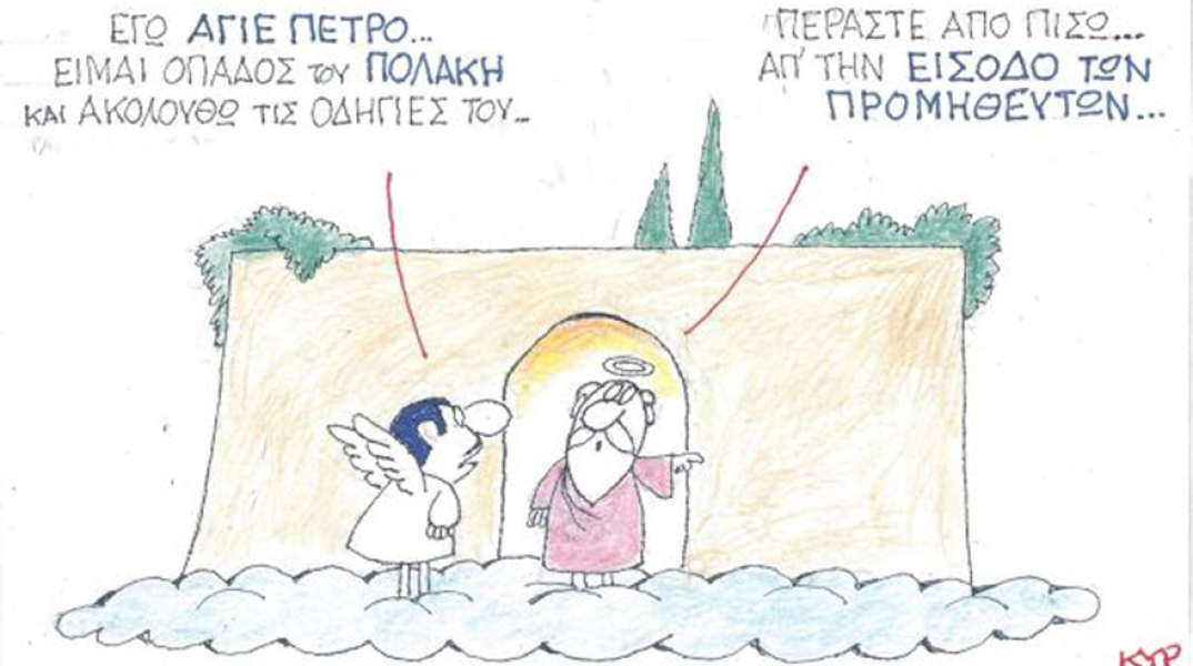 Ο ΚΥΡ σχολιάζει την επικαιρότητα με μια γελοιογραφία, Παρασκευή 13 Νοεμβρίου 2020