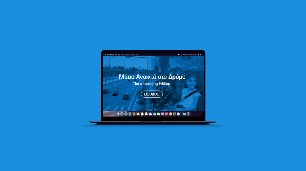 Αττική Οδός: Ε-Learning πρόγραμμα «Μάτια Ανοιχτά στον Δρόμο!»